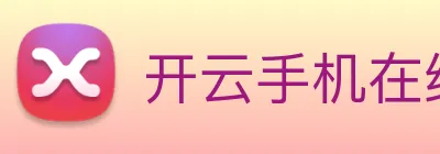 开云手机在线登录官网 Logo